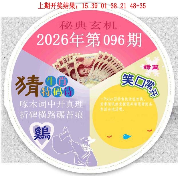 096期六合秘典[图]