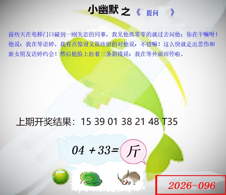 096期幽默玄机[图]