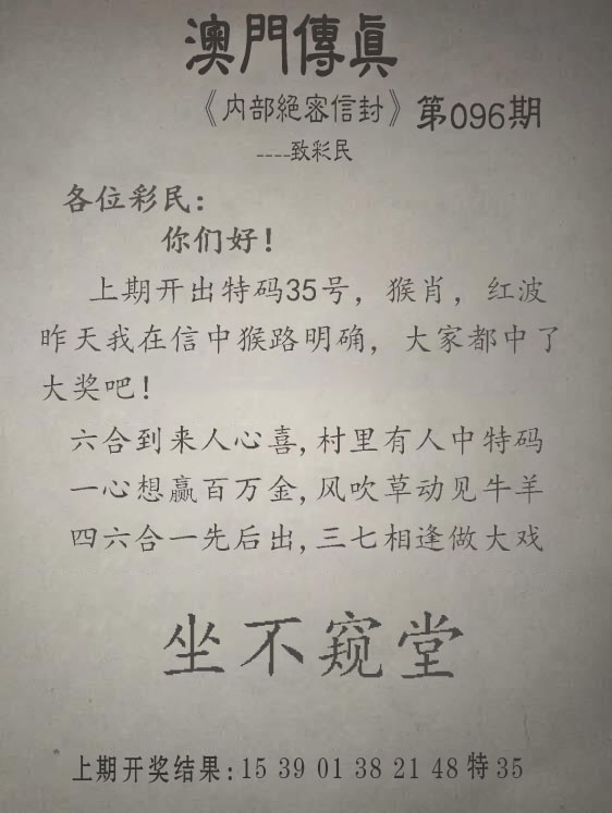 096期另版澳门传真[图]