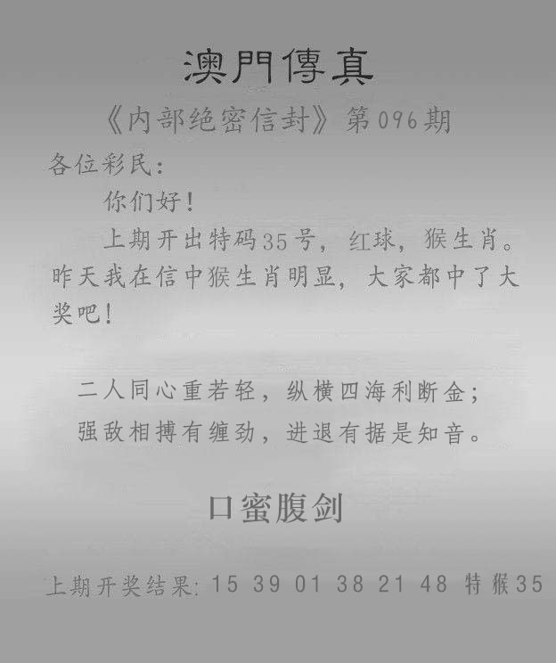 096期澳门传真另版[图]