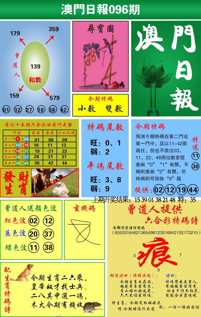 096期澳门日报[图]
