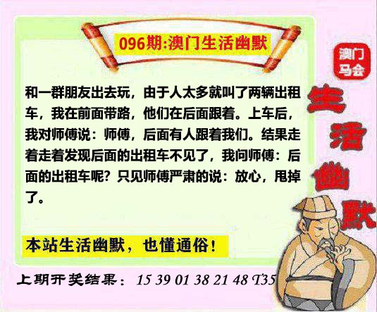 096期马会生活幽默另版[图]