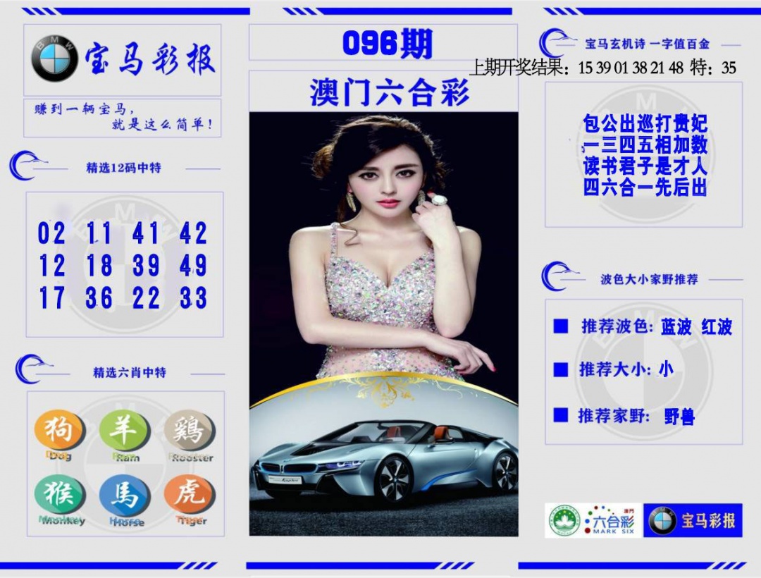 096期宝马彩报[图]