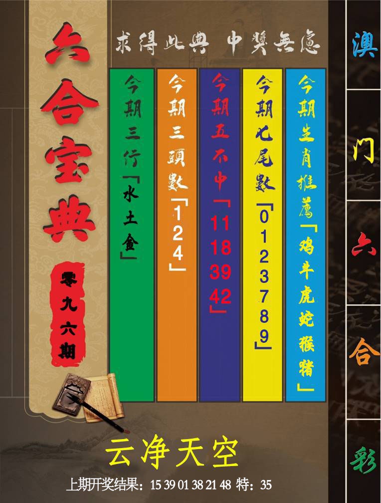 096期六合宝典[图]
