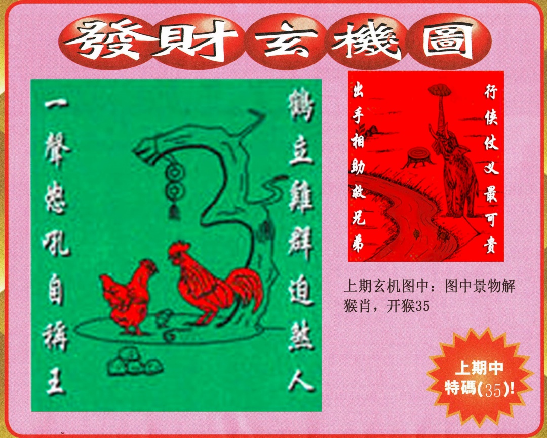 096期发财图[图]