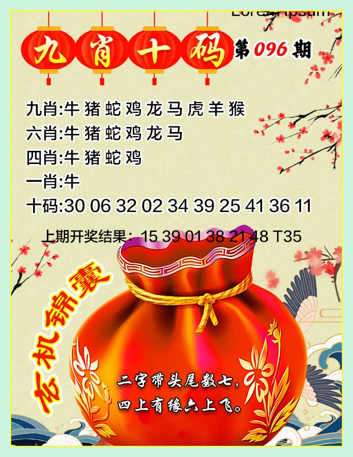 096期九肖十码[图]