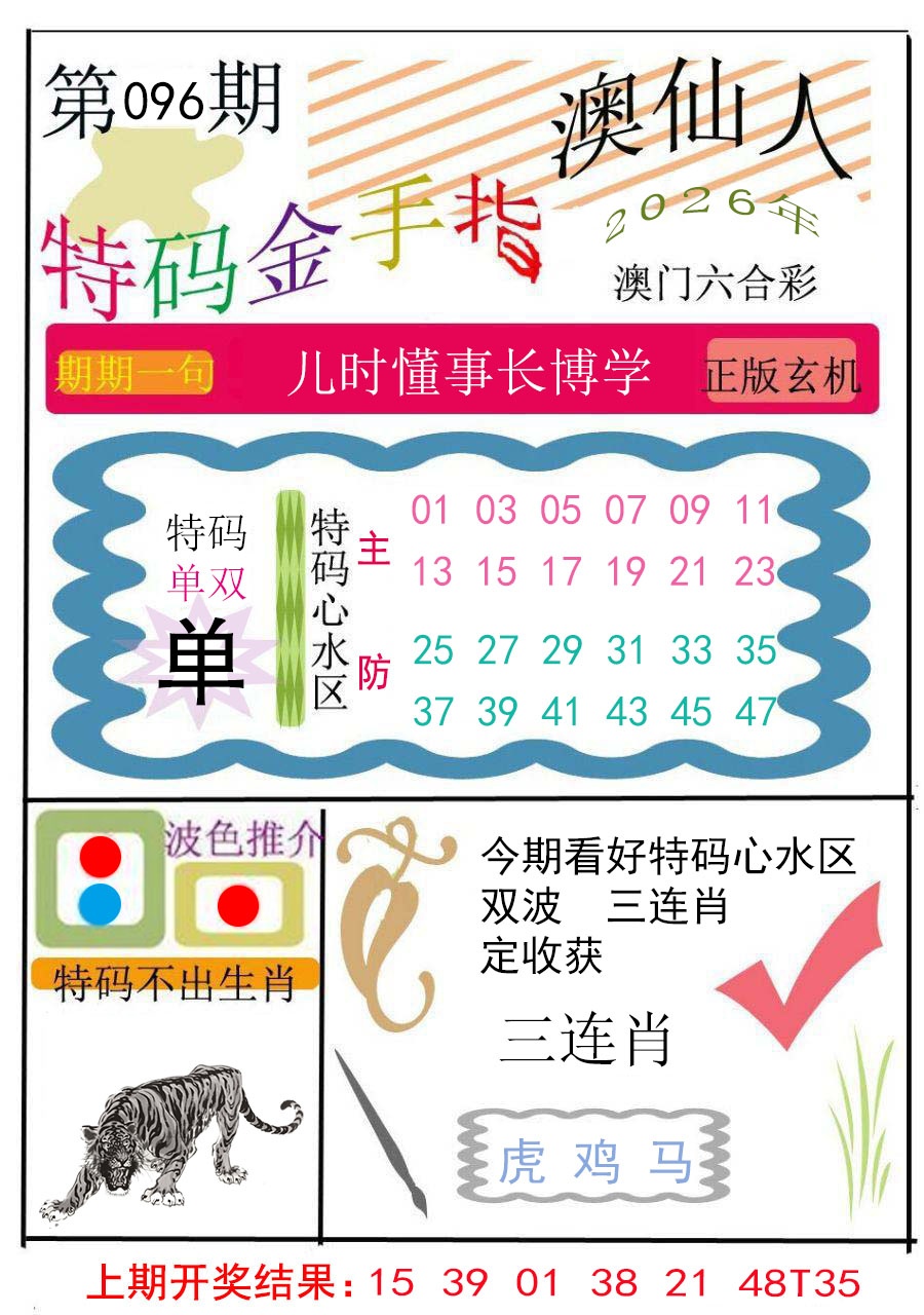 096期特码金手指[图]