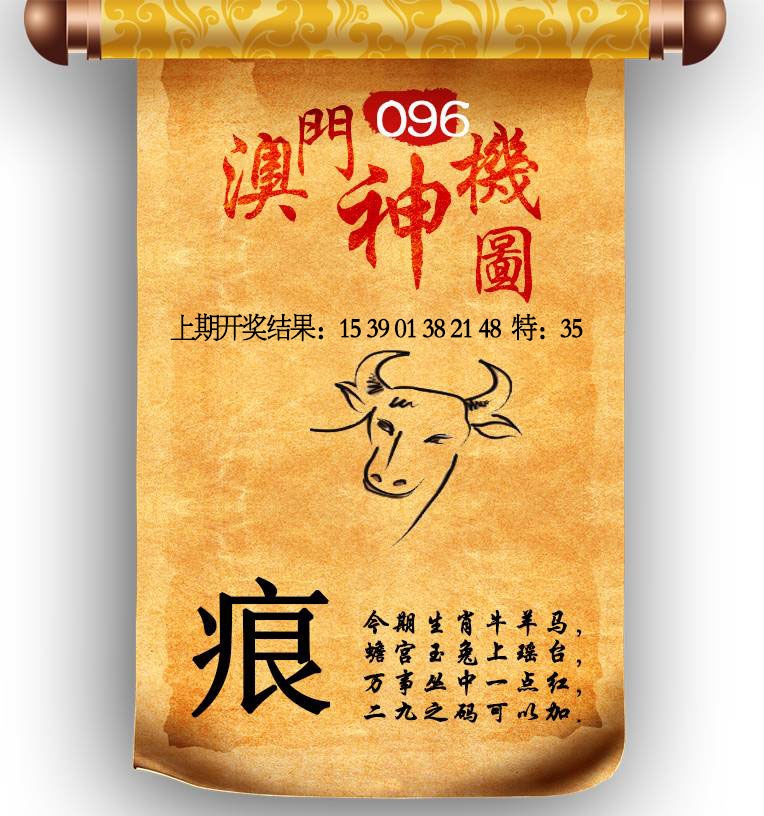 096期澳门神机图[图]