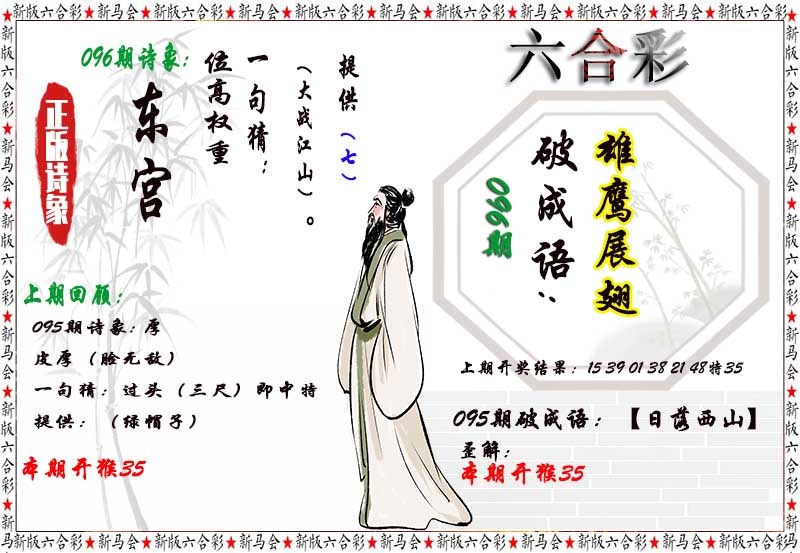 096期诗象破成语[图]