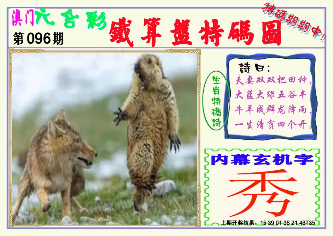 096期铁算盘特码图[图]