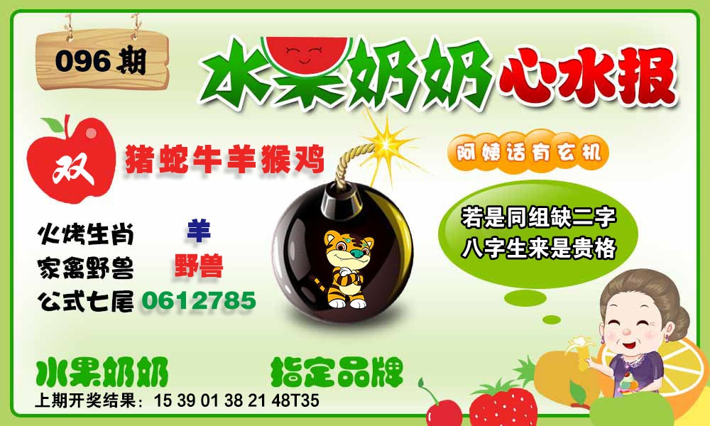 096期水果心水报[图]