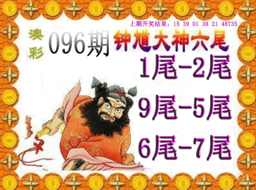 096期钟馗六尾[图]