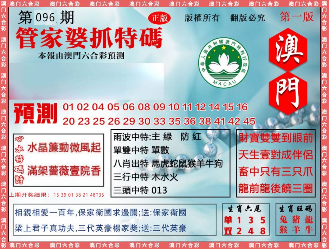 096期管家婆抓特[图]