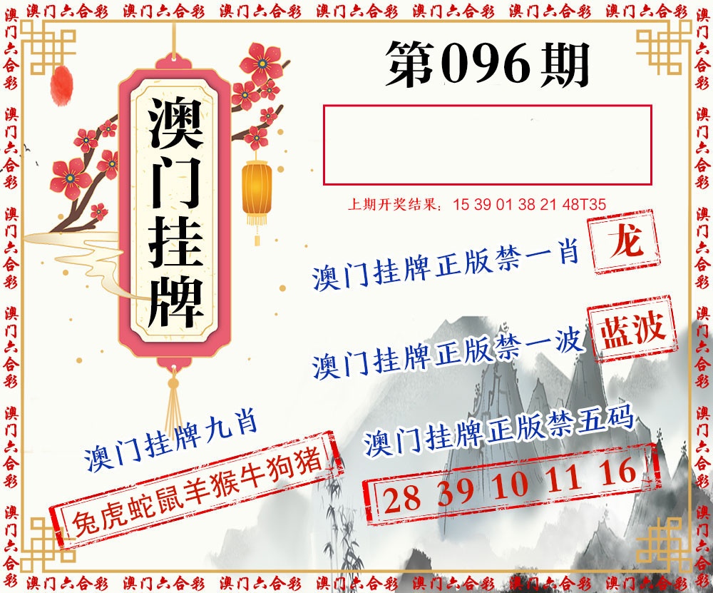 096期挂牌图[图]