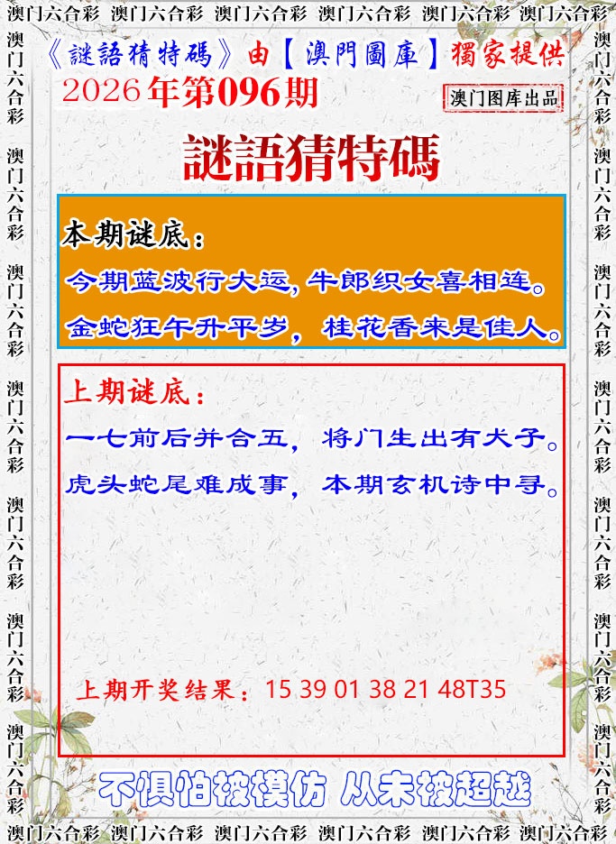 096期谜语猜特[图]