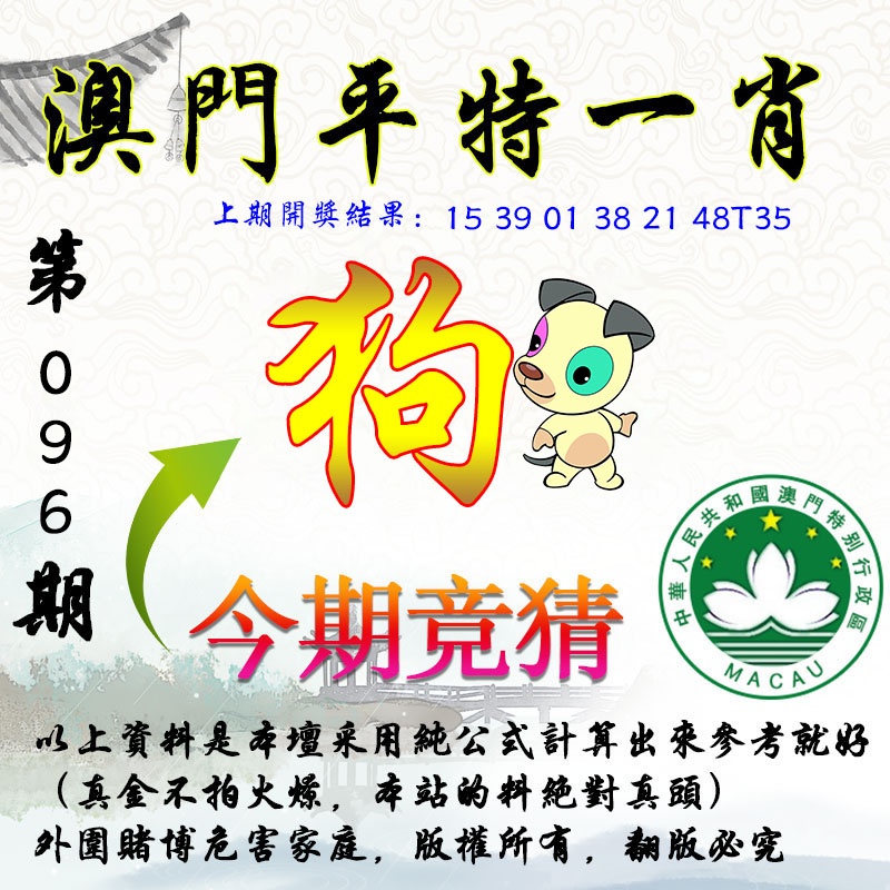 096期平一肖图[图]