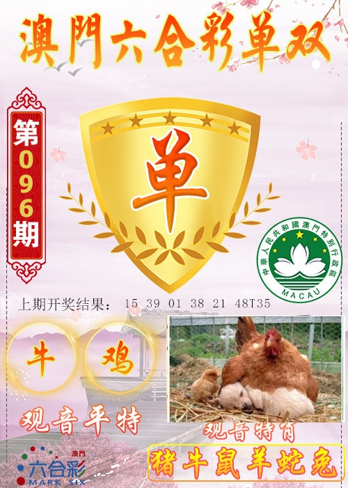 096期六合单双图[图]