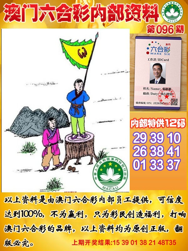 096期六合内部资料[图]