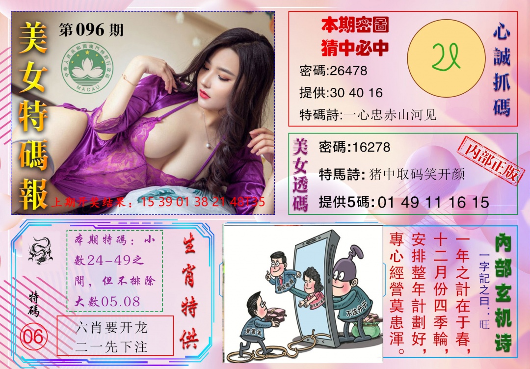 096期美女特码报[图]
