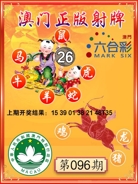 096期射牌图[图]