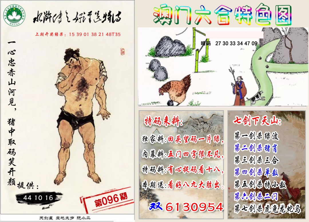 096期特色图[图]