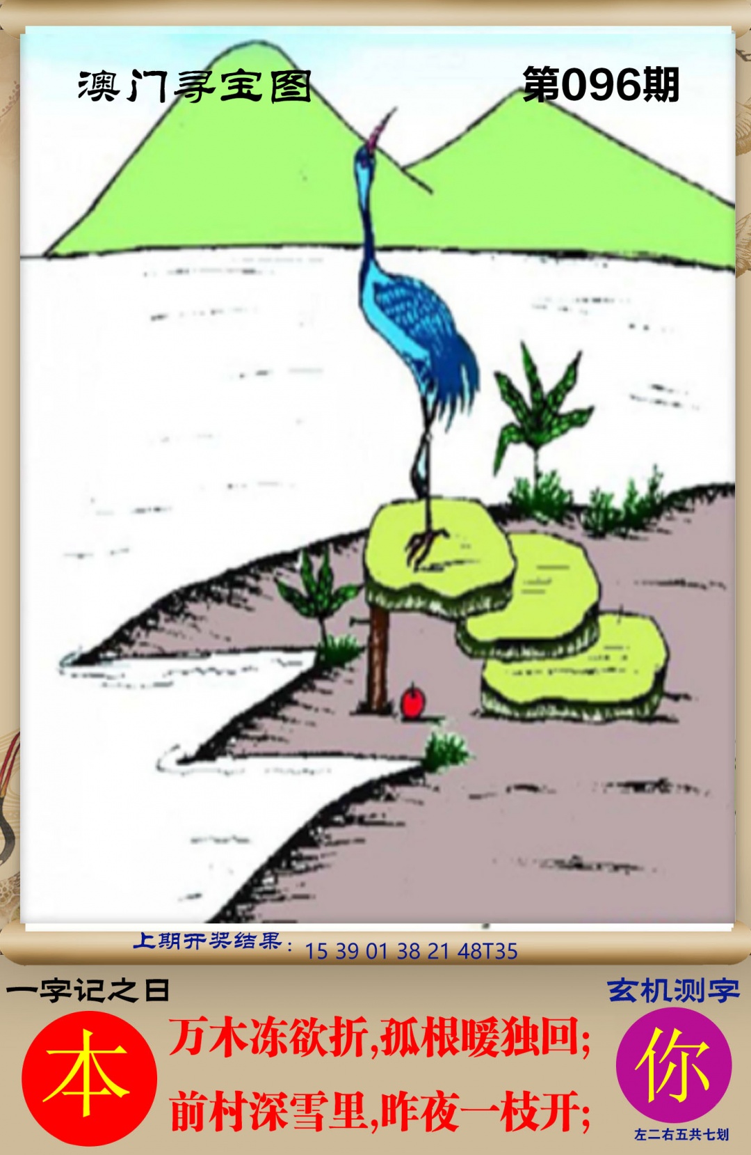 096期澳门寻宝图[图]