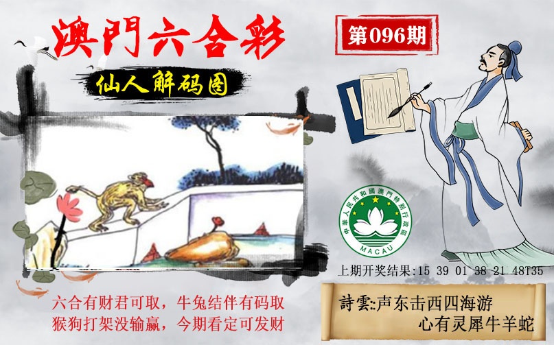 096期仙人解码图[图]