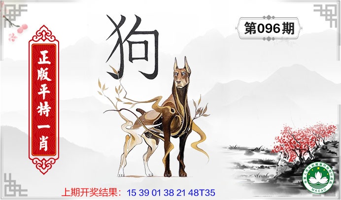 096期平特一肖[图]