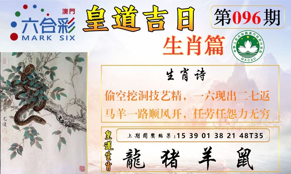 096期皇道吉日报[图]