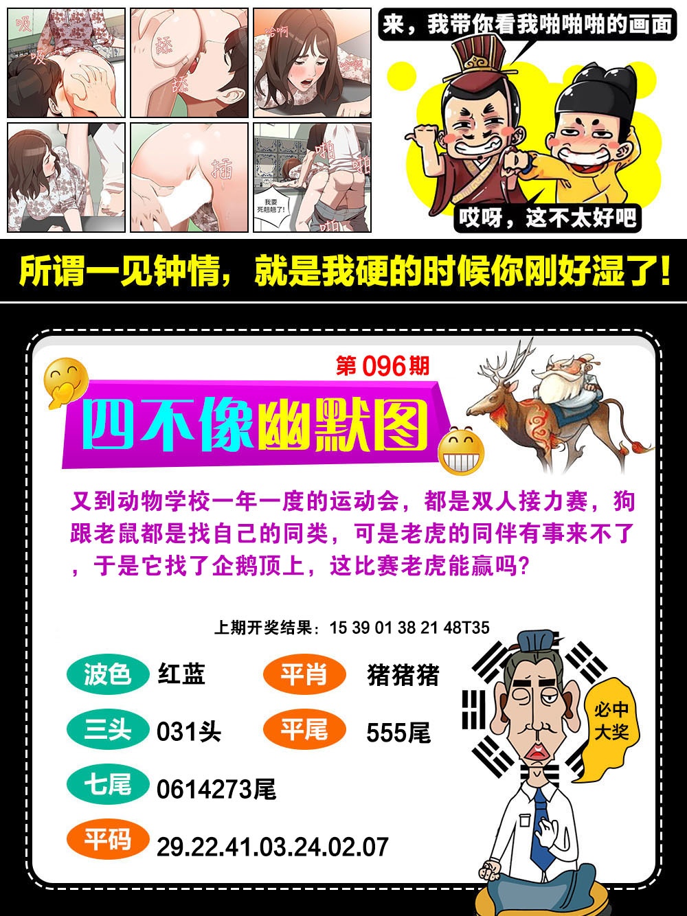 096期四不像幽默[图]