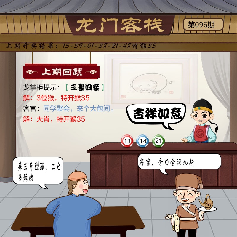 096期龙门客栈[图]