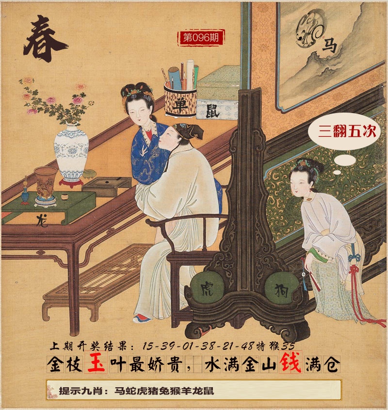 096期春宫图[图]