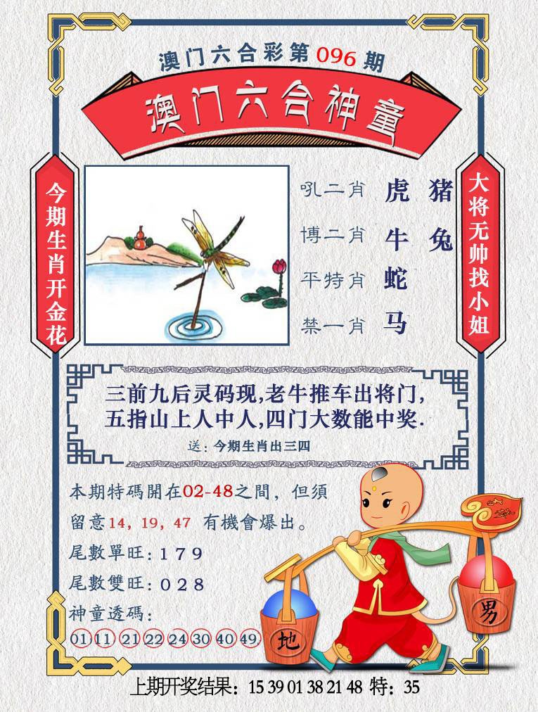 096期澳门六合神童[图]
