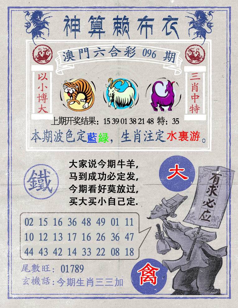 096期神算赖布衣[图]