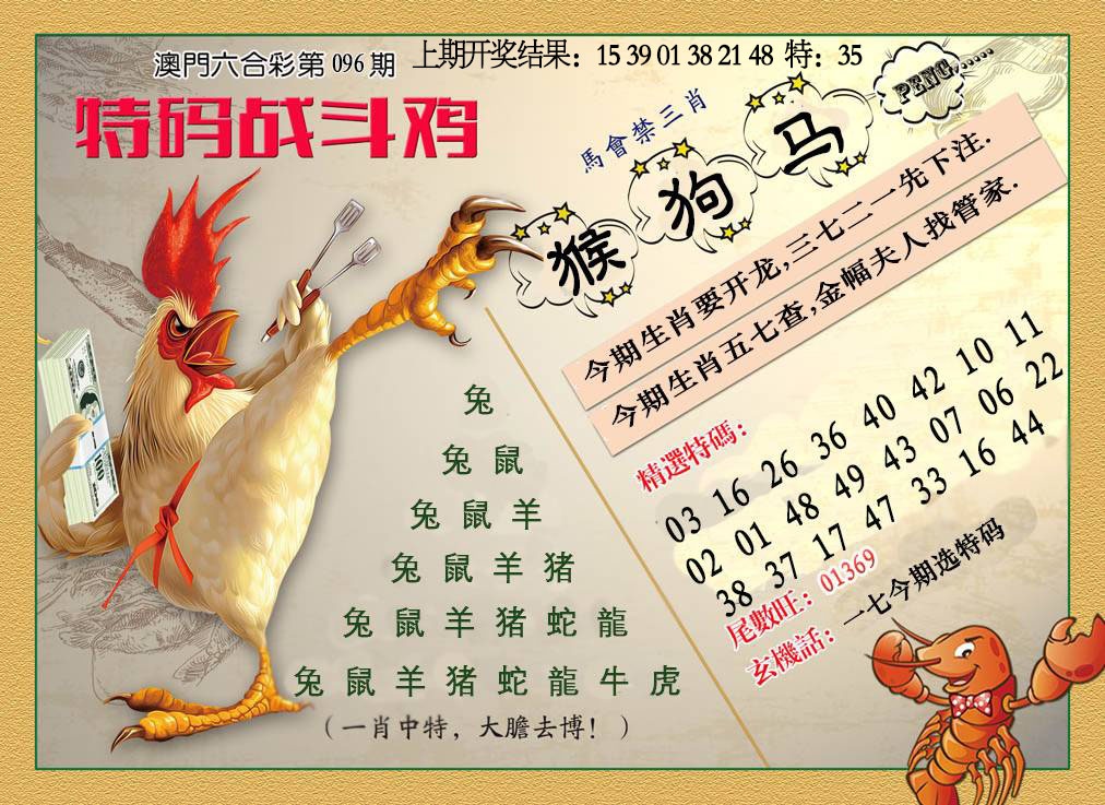 096期特码战斗机[图]