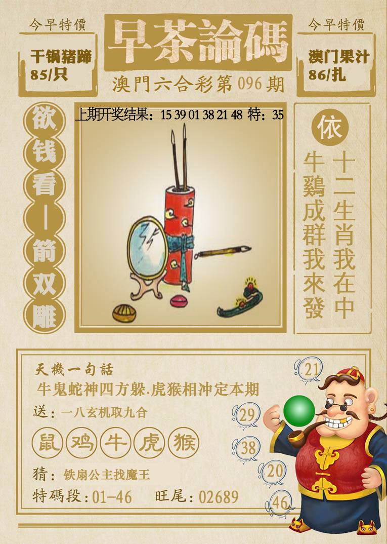 096期早茶论码[图]