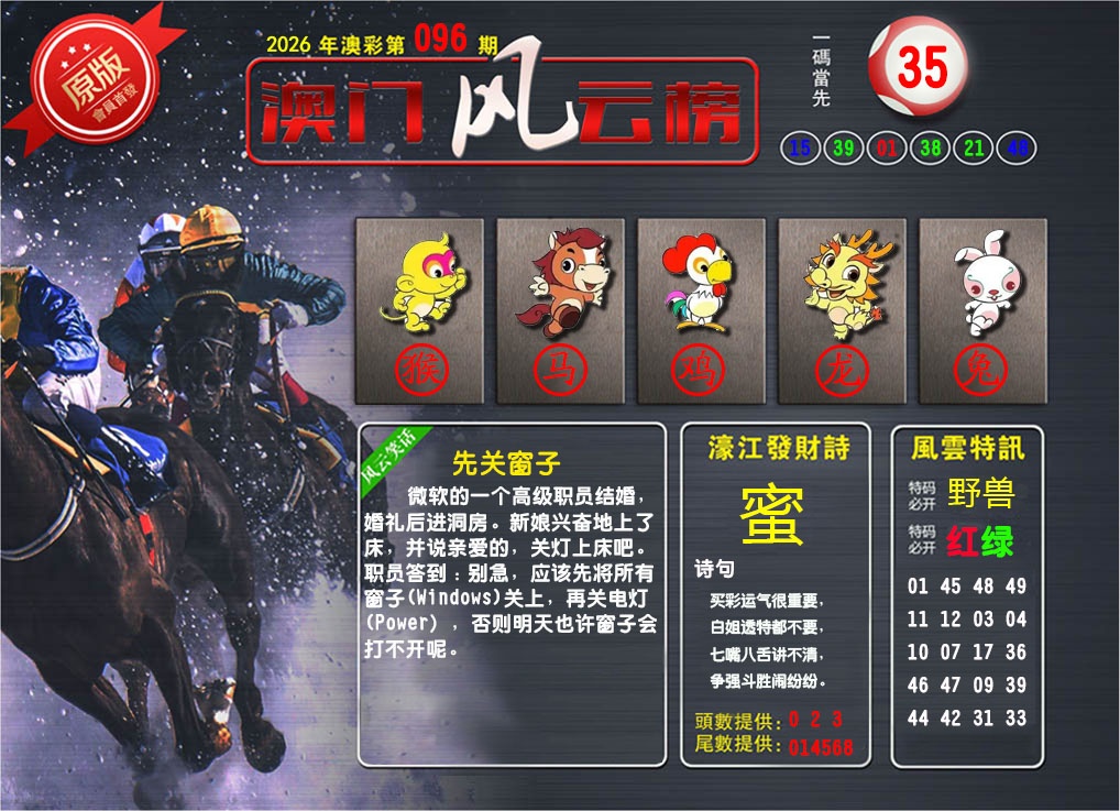 096期澳门风云榜[图]