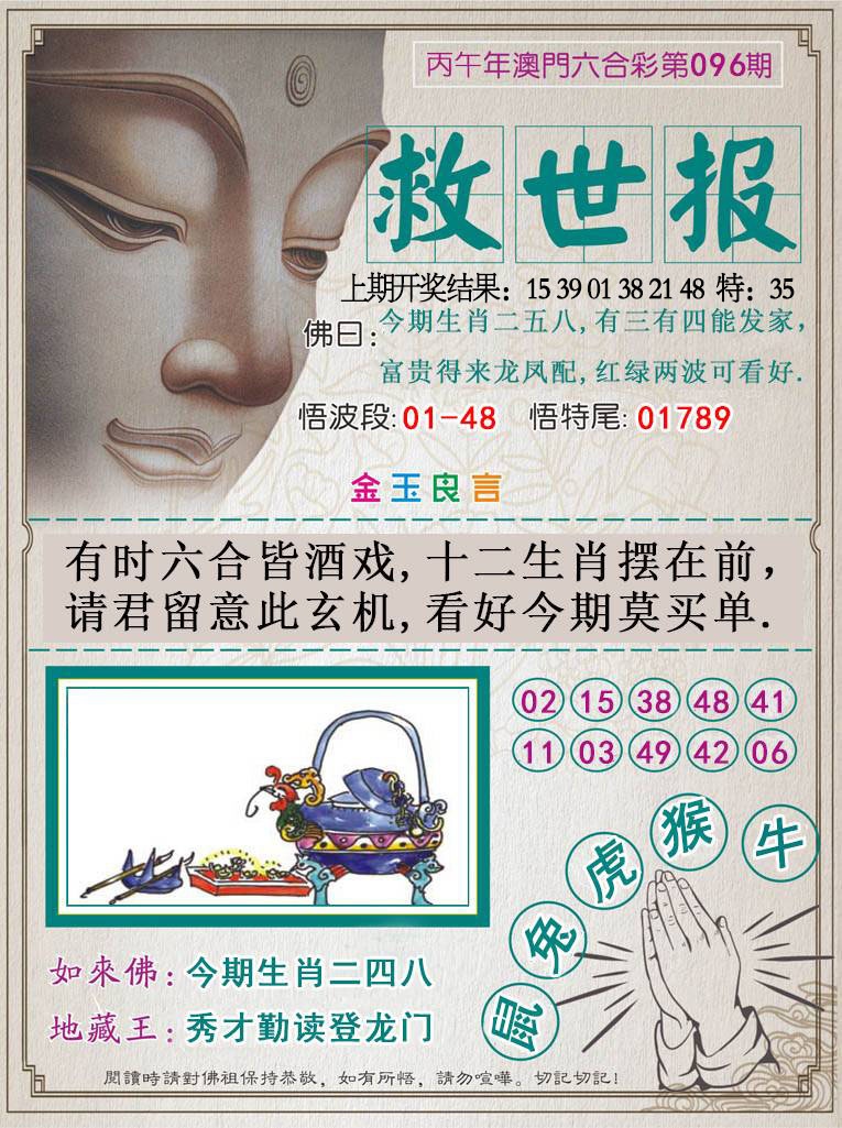 096期救世报[图]