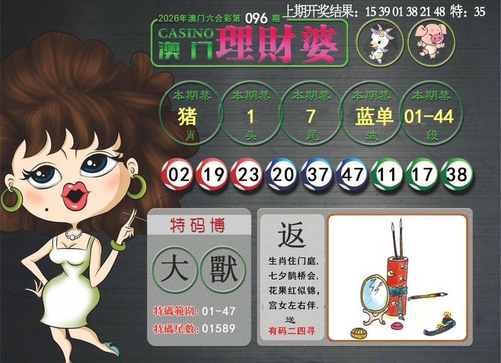 096期澳门理财婆[图]