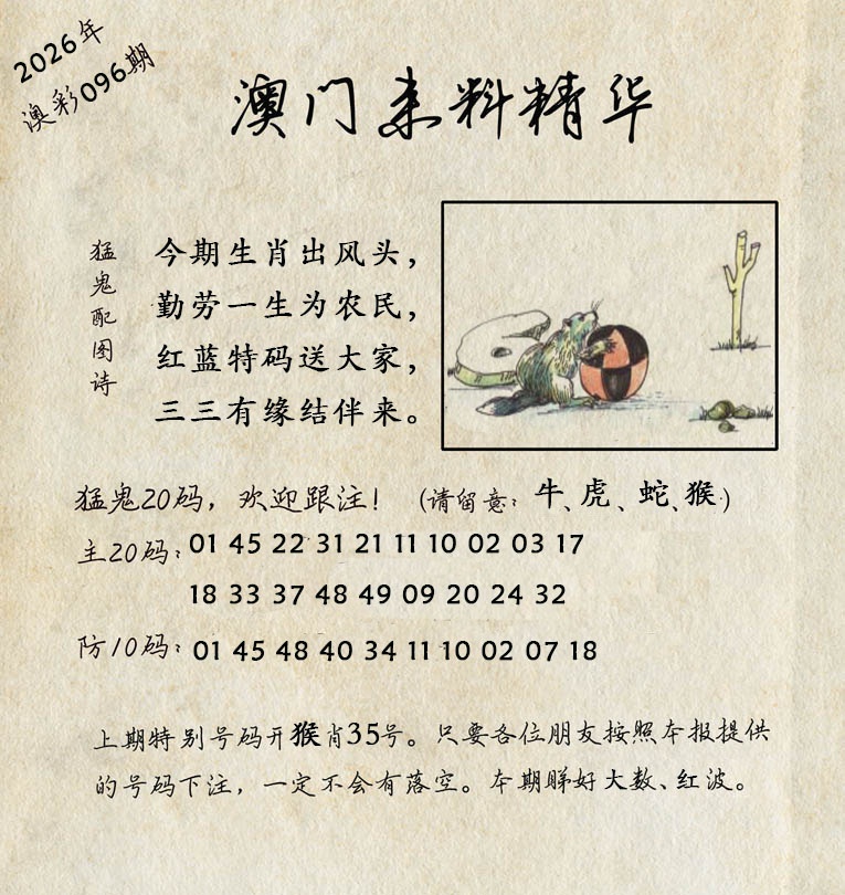 096期澳门来料精华[图]