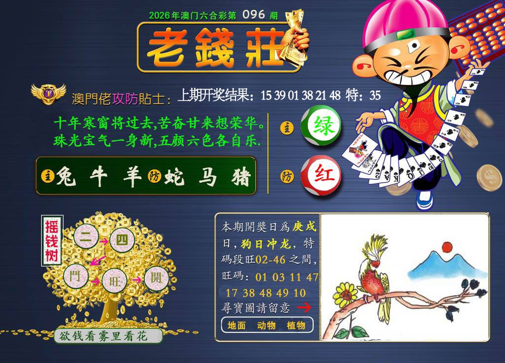 096期老钱莊[图]