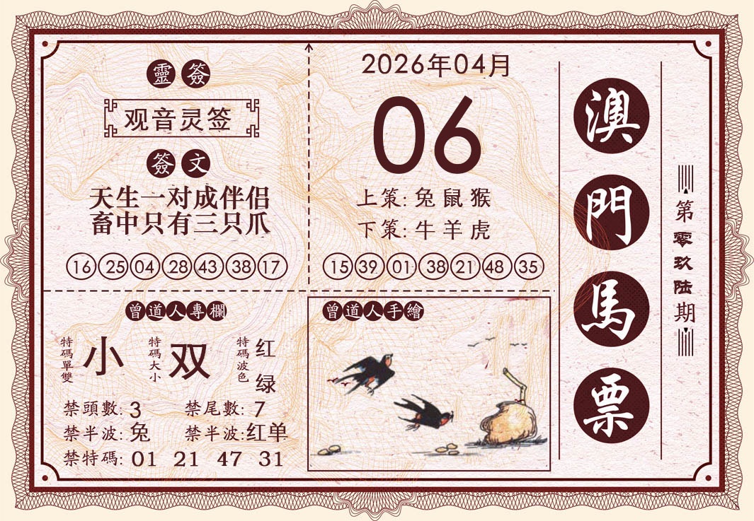 096期澳门马票[图]