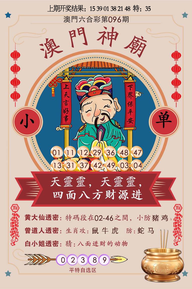 096期澳门神庙[图]