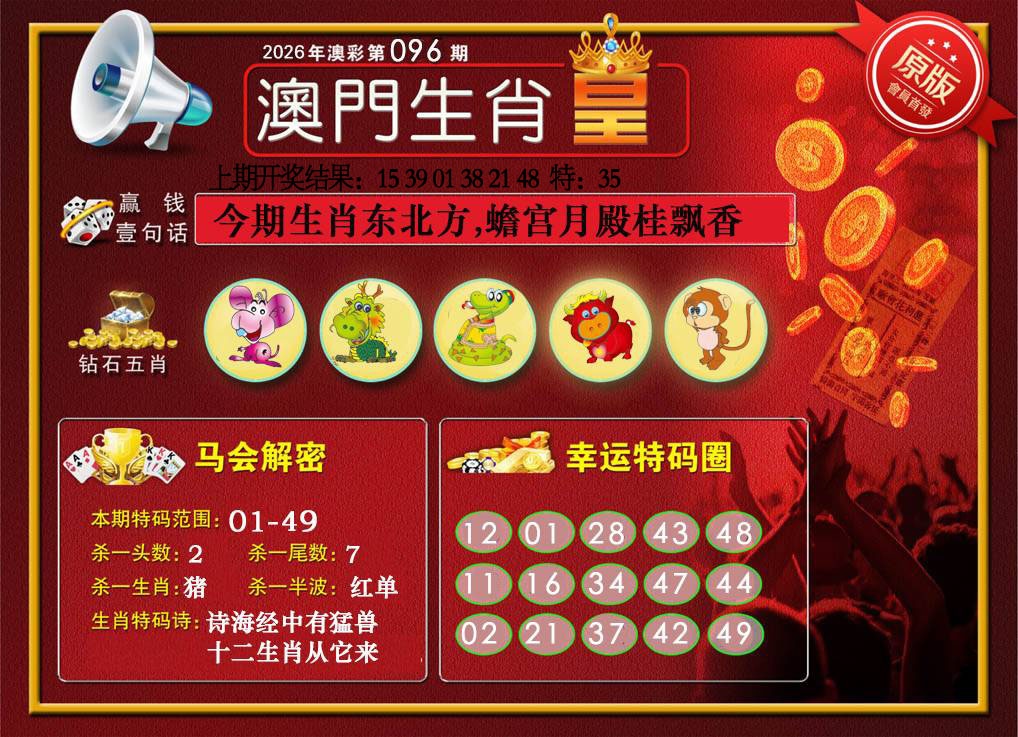 096期澳门生肖皇[图]