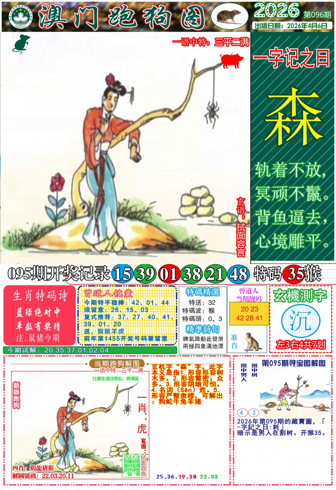 096期跑狗图A[图]